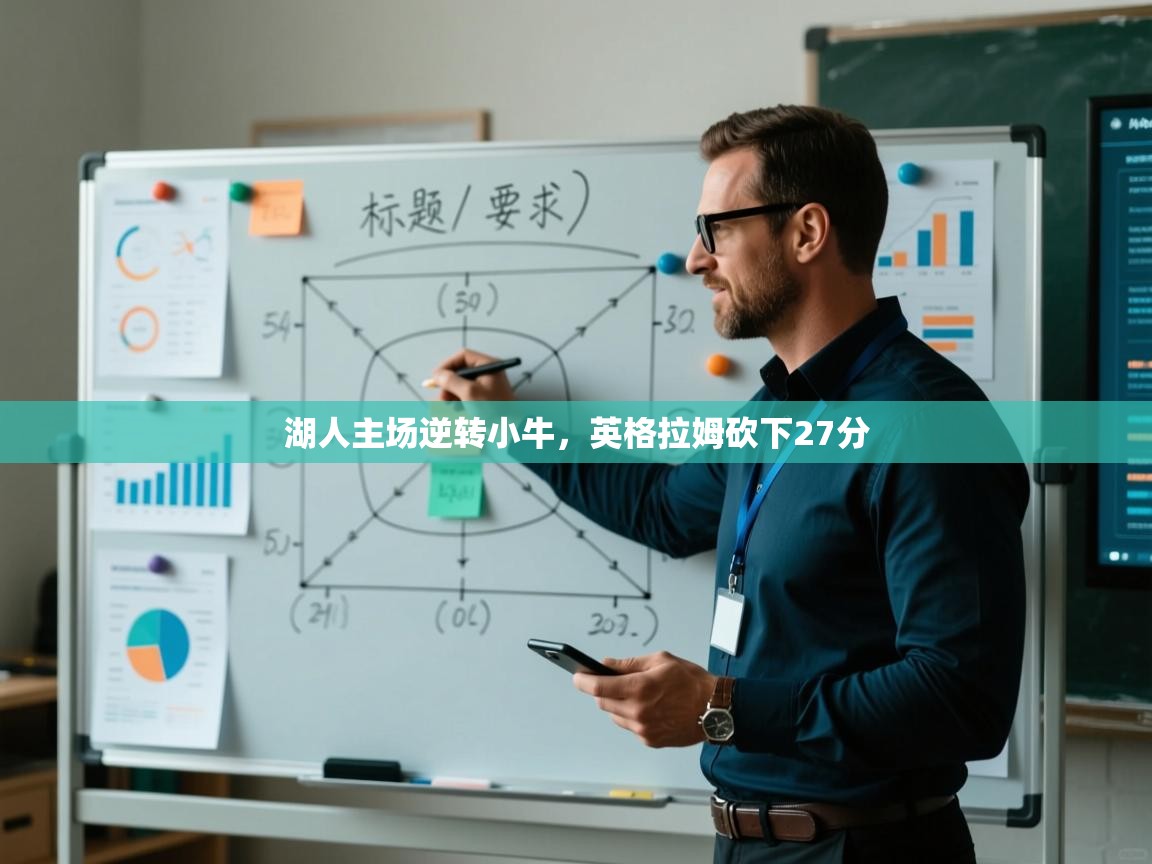 湖人主场逆转小牛，英格拉姆砍下27分  第2张